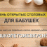 День открытых столовых для бабушек.jpg - Управление по образованию