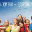 Стиль жизни - здоровье.jpg - Управление по образованию
