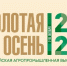 Золотая осень АГАУ.jpg - Управление по образованию