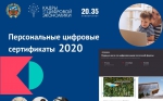 Открыт каталог образовательных программ персональных цифровых сертификатов