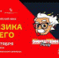 Прими участие в онлайн-квизе «Физика всего» - АлтГТУ им. И.И. Ползунова