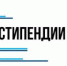 Студенты АлтГТУ получают стипендии за отличную учебу и успехи в общественной деятельности - АлтГТУ им. И.И. Ползунова