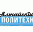 Новый выпуск «Алтайского Политехника» вышел в удобном формате - АлтГТУ им. И.И. Ползунова
