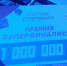 Школьник из Барнаула выиграл 1 млн рублей на обучение в вузе - ИА Амител