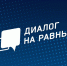 «Диалог на равных» с Татьяной Мирошник - Управление спорта и молодежной политики