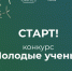Стартовал всероссийский конкурс «Молодые учёные» - Краевой дворец молодежи