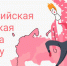 Всероссийская студенческая Олимпиада по бухучету - Алтайский институт экономики