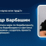 Алтайскую молодёжь приглашают на «Диалог на равных» с бодибилдером Александром Барбашиным - Краевой дворец молодежи