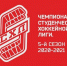 Две алтайские команды будут участвовать в чемпионате Сибирской студенческой хоккейной лиги - Barnaul-Altai.Ru