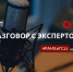 Важная тема - Алтайский филиал РАНХиГС
