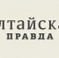Председатель АКЗС рассказал газете «Алтайская правда» об особенностях бюджета региона на 2021 год - Законодательное Собрание