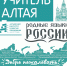 Учитель Алтая 1 дек. 2020.jpg - Управление по образованию