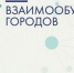 Стажерская практика в Гимназии №123 пройдет в рамках Взаимообучения городов - Комитет по образованию