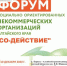 В Барнауле пройдет форум социально ориентированных НКО Алтайского края «СО-действие» - Общественная палата