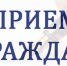 Управление молодежной политики и реализации программ общественного развития Алтайского края проведет личный прием граждан - Управление спорта и молодежной политики