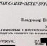 Визитку Владимира Путина продают за 550 тысяч рублей - ИА Амител