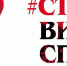 Всероссийская акция «СТОП ВИЧ/СПИД» - Алтайский институт экономики
