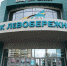 Банк «Левобережный» приглашает участников внешнеэкономической деятельности на вебинар по финмониторингу и валютному контролю - Алтайская ТПП