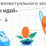 Команда АлтГУ выиграла грант в интеллектуальном конкурсе «Хакатон Идей» - Управление спорта и молодежной политики