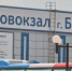 Бийский автовокзал попытаются сохранить, даже если собственник сменится - Сетевое издание Толк