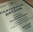 Компанию «Алтайкрайэнерго» наградили за выдающий вклад в развитие отрасли - Алтайкрайэнерго