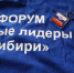 «Юные лидеры Сибири-2021» – Форум актива детских, молодежных организаций Сибирского федерального округа - Общественная палата