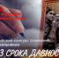 Без срока давности.jpg - Управление по образованию