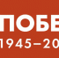75_лет_победе_большой.jpg - Управление по образованию