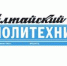 Новогодний выпуск «Алтайского Политехника» - АлтГТУ им. И.И. Ползунова