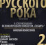 2021 ЗОЛОТО РУССКОГО РОКА ЯНВАРЬ А3 копия.jpg - Администрация г. Барнаул
