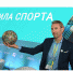 Фонд Потанина объявил первый спортивный конкурс для некоммерческих организаций - Управление спорта и молодежной политики