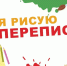 Юных барнаульцев приглашают принять участие в конкурсе «Я рисую перепись» - Администрация г. Барнаул