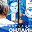 «Skill Cup»: обучайся онлайн вместе с «Волонтерами Победы» - Управление спорта и молодежной политики