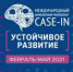 Студентов АлтГТУ приглашают к участию в инженерном чемпионате «CASE-IN» - АлтГТУ им. И.И. Ползунова