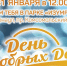 В парке «Изумрудный» пройдёт День добрых дел - Краевой дворец молодежи