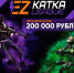 Присоединяйся к турниру по киберспорту от EZ Kатка - Управление спорта и молодежной политики