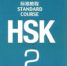 Центр языков и культур подготовит к экзамену HSK 2 - АлтГТУ им. И.И. Ползунова