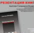 Презентация книги Анатолия Муравлёва «Неизвестный Алтай. Локальщики» - Управление спорта и молодежной политики