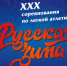 Полина Миллер обладатель серебра, Виктория Погребняк - бронзы всероссийских соревнований «Русская зима» - Газета Алтайский спорт