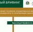 Представители четырех научных школ Алтайского государственного аграрного университета выступят в брифинге, приуроченном ко Дню российской науки - Barnaul-Altai.Ru