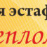 Тепло родительских сердец - Газета На земле троицкой