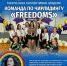 Открытый live-урок по чирлидингу от команды «Freedom’s» - Управление спорта и молодежной политики