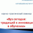 Неделя науки: Межвузовский научно-практический семинар «Вуз сегодня: от традиций к инновациям в обучении» - Алтайский институт экономики