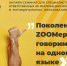 Онлайн-семинар «Поколение ZOOMеров»: день второй - Управление спорта и молодежной политики