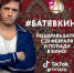 Самая родная комедия «Батя» совместно с TikTok поздравят мужчин с 23 февраля в кинотеатрах на всю страну! - Barnaul-Altai.Ru