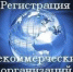 Принято решение о государственной регистрации  Автономной некоммерческой пациентской организации детей с ревматическими болезнями "Чародеи" - Министерство юстиции
