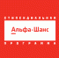 Альфа-шанс.png - Управление по образованию