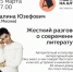 Афиша_Юзефович.jpg - Управление культуры