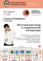 Афиша_Юзефович.jpg