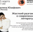 В Алтайском крае пройдет онлайн-встреча с известным литературным критиком Галиной Юзефович - Администрация Алтайского края